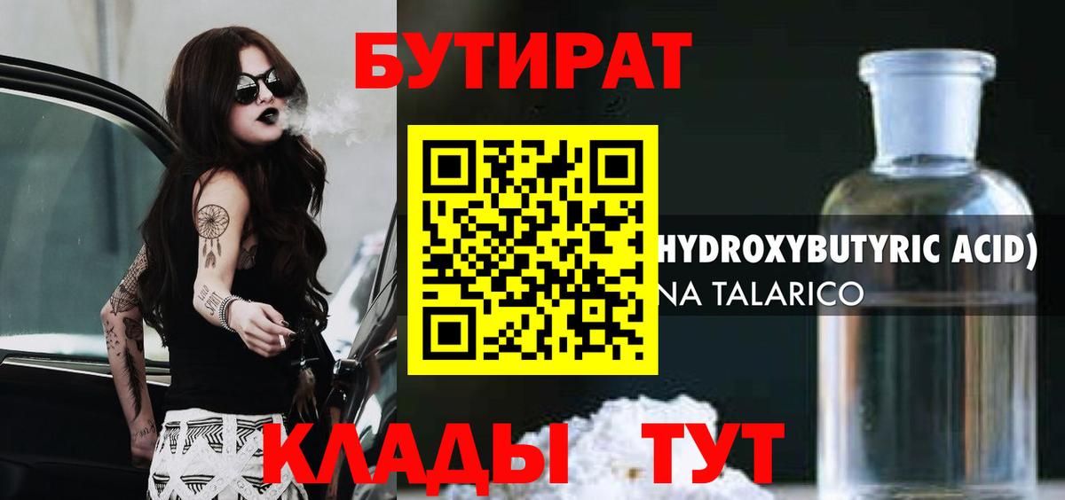 Бутират BDO 33% Глазов