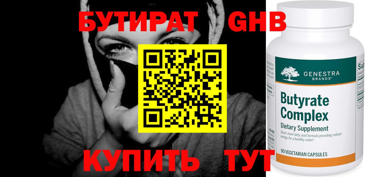 Бутират  Вход с VPN  Глазов  Бутират Butirat 