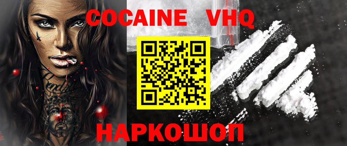 КОКАИН VHQ  КОКАИН Fish Scale  Вход с VPN  Глазов 