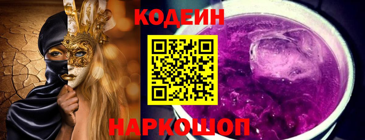 Кодеин напиток Lean (лин)  Вход с VPN  Кодеиновый сироп Lean напиток Lean (лин)  Глазов 