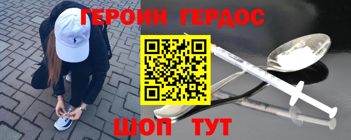 Героин белый  ГЕРОИН  Глазов  Вход с VPN 