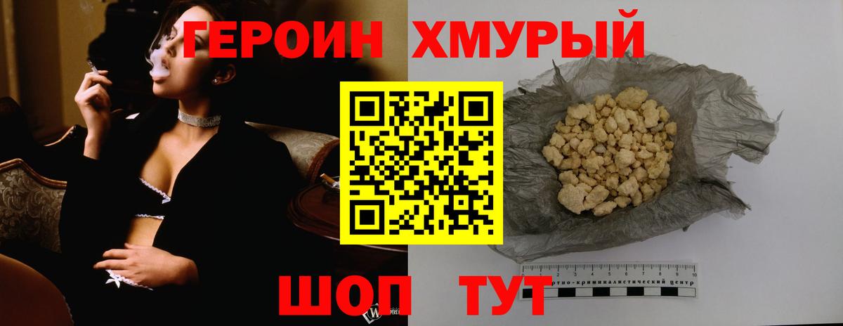 Героин гречка Глазов