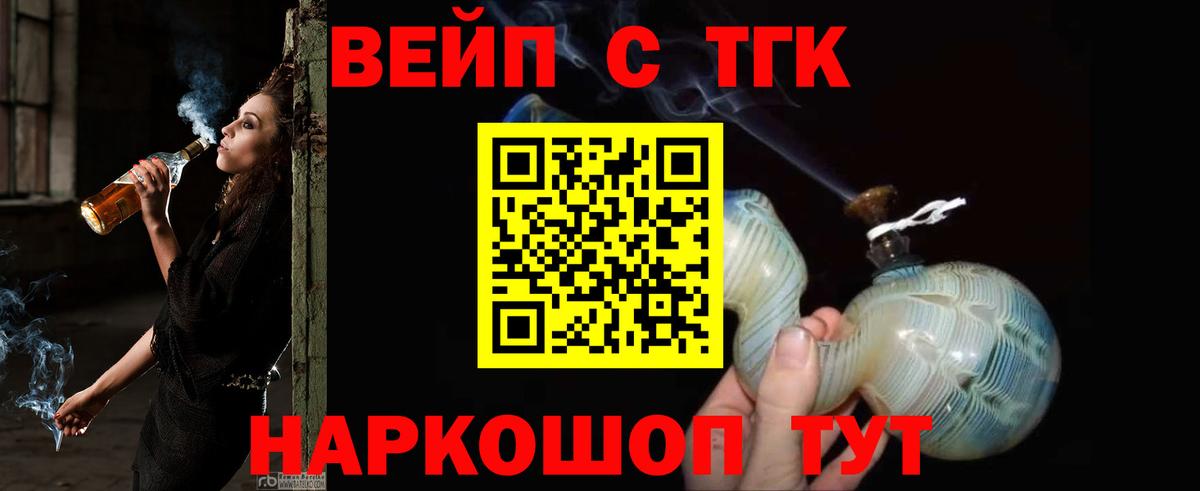 ТГК жижа  купить наркотик  Глазов  Вход с VPN 